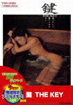 鍵 THE KEY