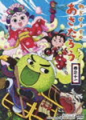 ねぎぼうずのあさたろう 巻之十一