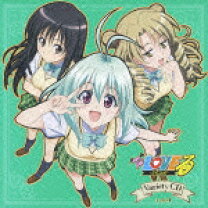 楽天市場】to loveる －とらぶる－ variety cd その1の通販