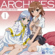 とある魔術の禁書目録 アーカイブス1