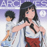 とある魔術の禁書目録 アーカイブス2