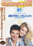 ニューリーウェッズ 新婚アイドル:ニックとジェシカ ファースト・シーズン Vol.1