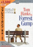 フォレスト・ガンプ 一期一会