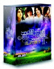 流星花園2 〜花より男子〜 DVD-BOX