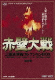 楽天ブックス: 三國志 完全ノーカット版 全14巻 DVD-BOX - 王扶林 