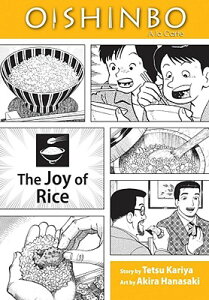 OISHINBO A LA CARTE:THE JOY OF RICE(P) [ TETSU KARIYA ]