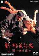 楽天ブックス: 新・極道記者/逃げ馬伝説 - 奥田瑛二 - 4988102655112 : DVD 