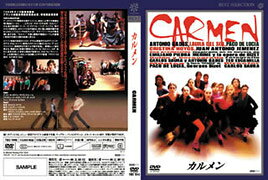 カルメン