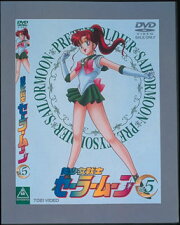 美少女戦士セーラームーン 5