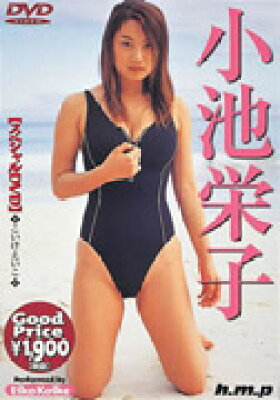 小池栄子の写真集・DVDの表紙