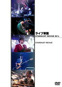 ライブ帝国 STARDUST REVUE 80's