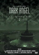 ダーク・エンジェル DVDコレクターズBOX2