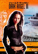 ダーク・エンジェル2 DVDコレクターズ