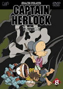 SPACE PIRATE CAPTAIN HARLOCK OUT SIDE LEGEND〜The Ecdless Odyssey〜 8th VOYAGE 死滅の星の魔域