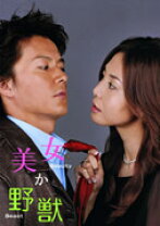 楽天市場】美女か野獣 DVD－BOX 初回限定版の通販 