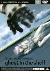 攻殻機動隊 STAND ALONE COMPLEX 11