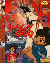 楽天市場】サイボーグ 009 アニメ dvdの通販