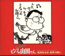 オリジナルサウンドトラック?山田家の歳時記?
