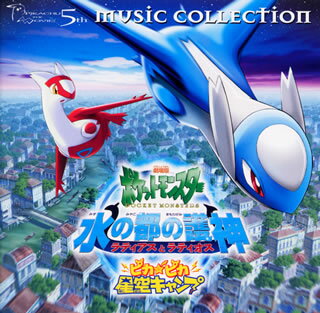 楽天ブックス: 2002年劇場版「ポケットモンスター」ミュージック 