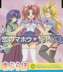 恋のマホウ(「まぶらほ」オープニング・テーマ)