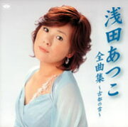 楽天ブックス: 能登の風唄／想い花【カセット】 - 浅田あつこ 