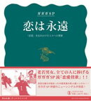 恋は永遠/デッドライジング（初回限定CD＋DVD）