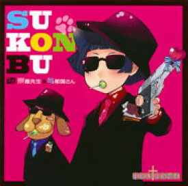 SU-KON-BU [ (アニメーション) ]