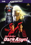 ダーク・エンジェル