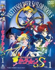美少女戦士セーラームーンS VOL.1