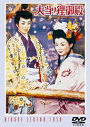 大当り狸御殿