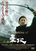 The Making of 墨攻