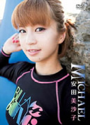 安田美沙子/MICHAELの表紙