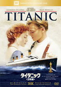 タイタニック
