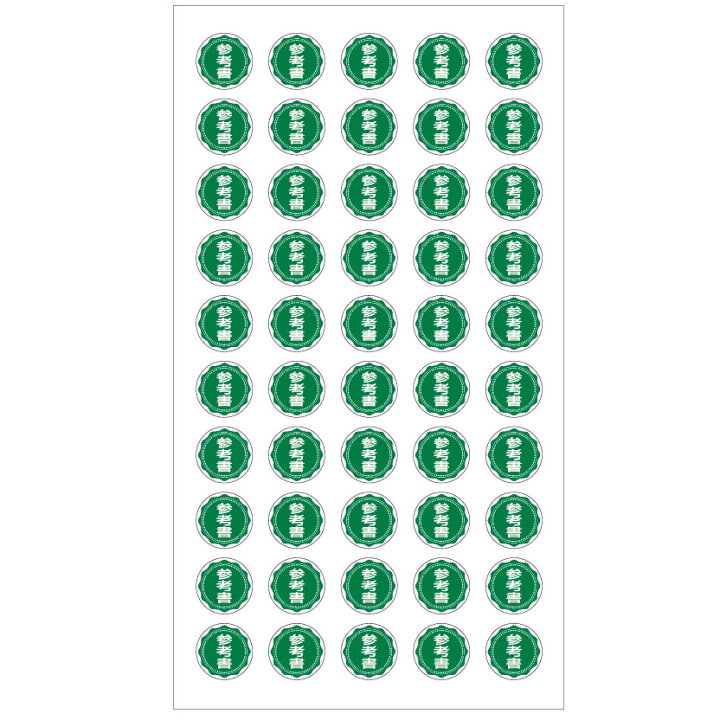 楽天市場】（2411-3003）埼玉福祉会 SAIFUKU 案内ラベル「参考書  