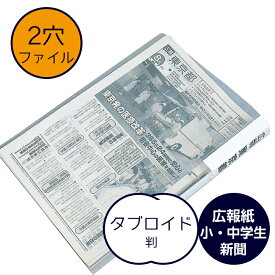 楽天市場 新聞 クリアファイルの通販