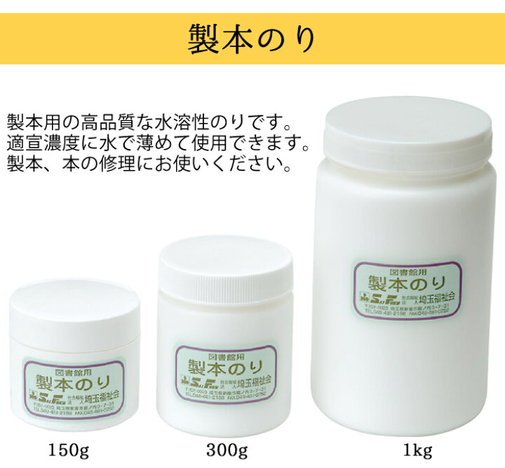 楽天市場】（2660-0001）SAIFUKU 製本のり 150g 図書の修理 本の 