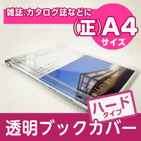 ブックカバーは透明が サイズ別おすすめを紹介 B5 も