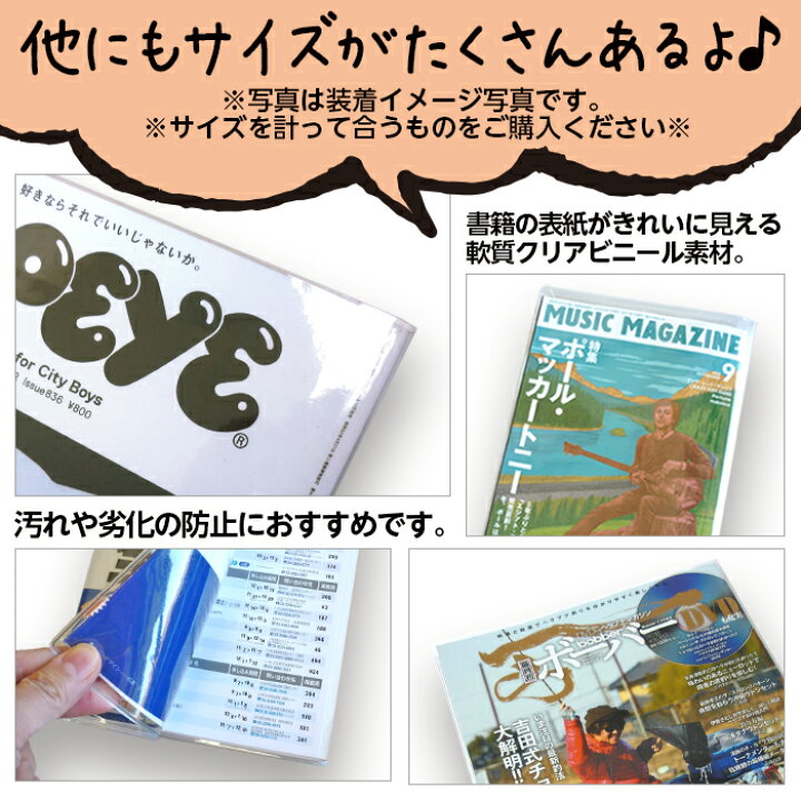 楽天市場 4546 13 透明ビニールブックカバー ソフト サイズ 本用ビニールカバー 1枚入り ソフトカバー 雑誌用カバー ファイルカバー クリアカバー ブック カードホルダー カルチャー誌 女性誌 男性誌 メンズ ライフスタイル アウトドア 情報誌 透明雑誌カバー