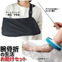 【在庫:平日14時まで即日出荷】初めての腕の骨折・ギプス・お助けセット。腕吊りサポーター&TAKUMI入浴用カバー。かいかい棒&清拭タオル付【hm】