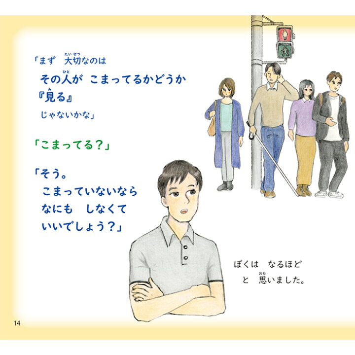 楽天市場 16 0508 ぼくと目の見えない内田さんがであったはなし やさしくよめる本 Llブック 知的障害 発達障害 特別支援学級 日本語 絵本 図書室 障害者差別解消法 バリアフリー ｌｌブック Llbook ブックカバージェイピー楽天市場店