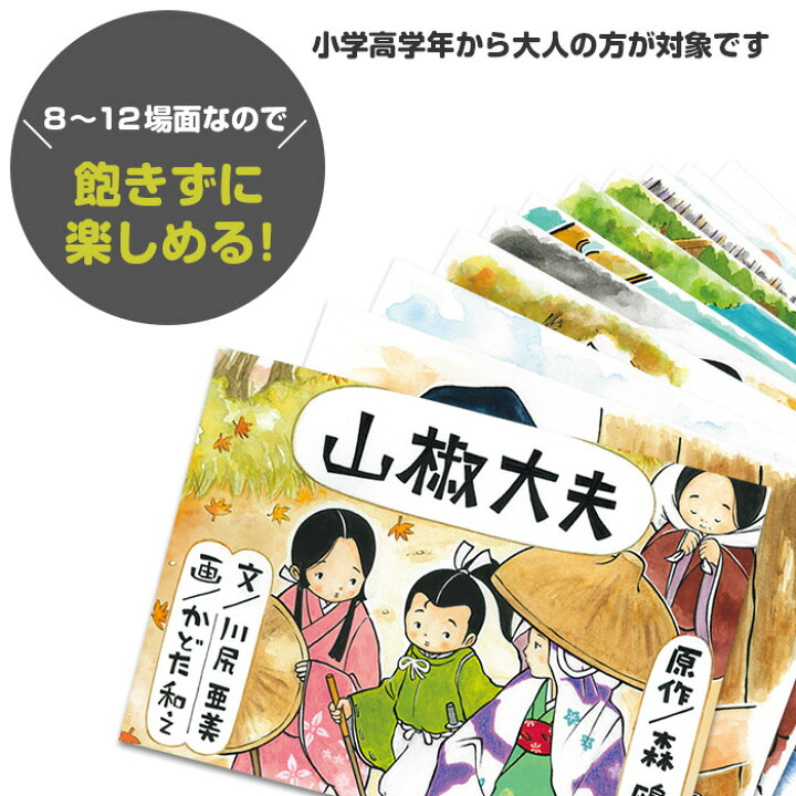 楽天市場 21 6437 山椒大夫 名作あらすじ紙芝居シリーズ１ 原作 森 鴎外 ブックカバージェイピー楽天市場店