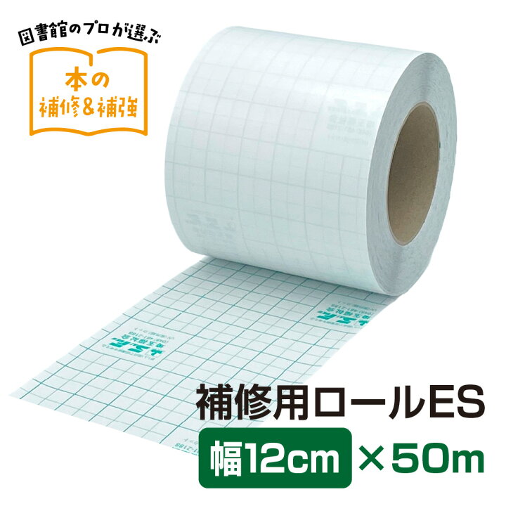楽天市場】（2100-3812）メーカー直販 業務用補修テープ ブックコート 