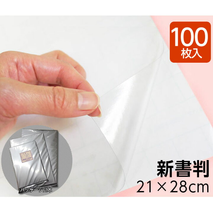 楽天市場 2100 3921 業務用 カット済 ブックコートフィルム Es 新書サイズ 21cm 28cm 平判 100枚 ピッチン ブッカー ブックフィルム 粘着剤付 透明フィルムシート カット済フィルム 埼玉福祉会 ブックカバージェイピー楽天市場店