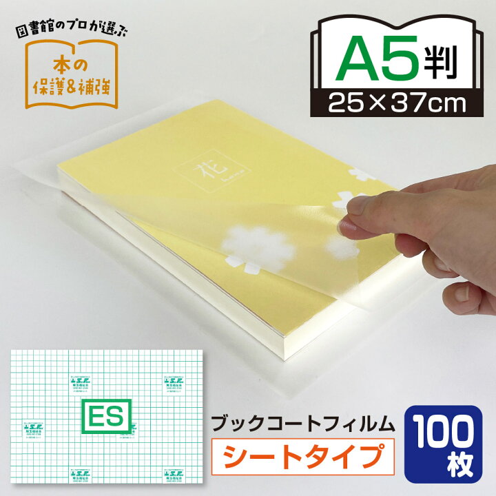 楽天市場】（2100-3925）メーカー直販 業務用・カット済・ブックコート  