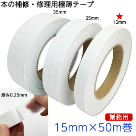 楽天市場 本 修理 テープの通販 楽天市場 本 修理 テープの通販