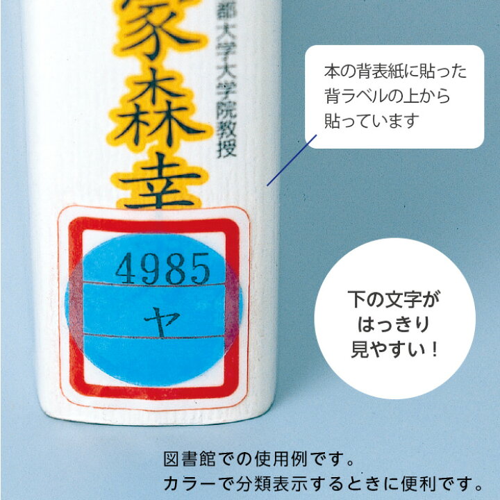 楽天市場】（2100-6302）メーカー直販 SAIFUKU 透明 丸カラーラベル 