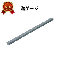 （2601-1009）溝ゲージ 角背用 9×15×300mm 入数：1個 製本用品 製本道具 本の修理 修繕用 製本グッズ