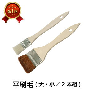 (2601-1011)平刷毛(大20号・小8号/2本組) 豚毛 入数:1セット 製本用品 ハケ はけ 製本道具 本の修理 修繕用 製本グッズ