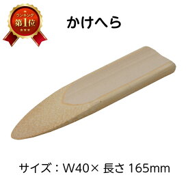 （2601-1015）かけへら 40mm×165mm 入数：1個 製本用品 カケヘラ 竹製 製本道具 本の修理 修繕用 製本グッズ おすそわけファイル 折り目 道具