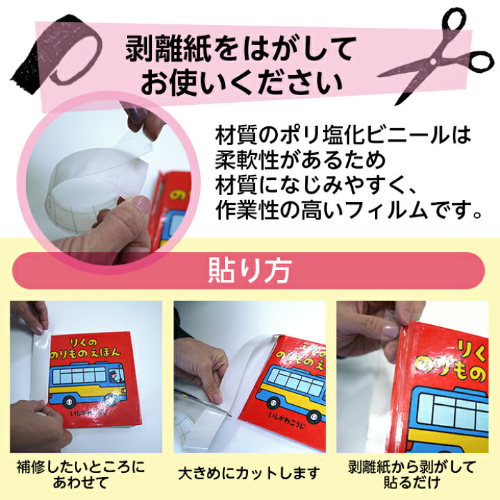 楽天市場 2100 7013 ネット限定 少量タイプ5m 本の補修 補強テープ 表紙 背表紙に 幅3cm ブックコートフィルムes 補修用saifuku 保護用粘着剤付透明フィルム 修理用テープ 補強用テープ 絵本 本 雑誌 製本 保護シール 修理用 お名前シールカバー 図書館 お試し